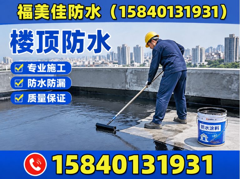 康平县楼顶防水展示图